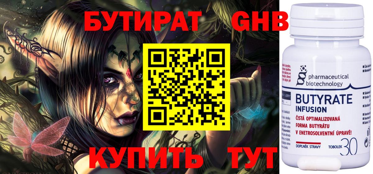 Бутират буратино Мирный