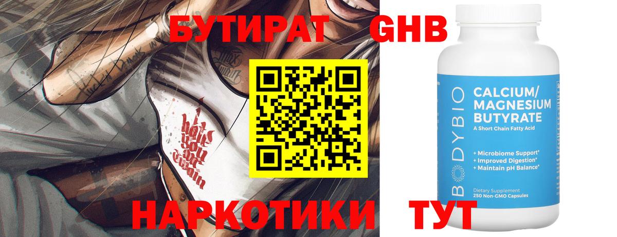 Бутират  Вход с VPN  Мирный  Бутират 99% 