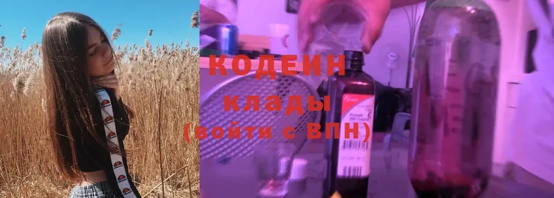 Codein Purple Drank  сколько стоит  Мирный 