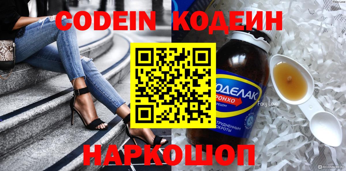 Codein Purple Drank Мирный