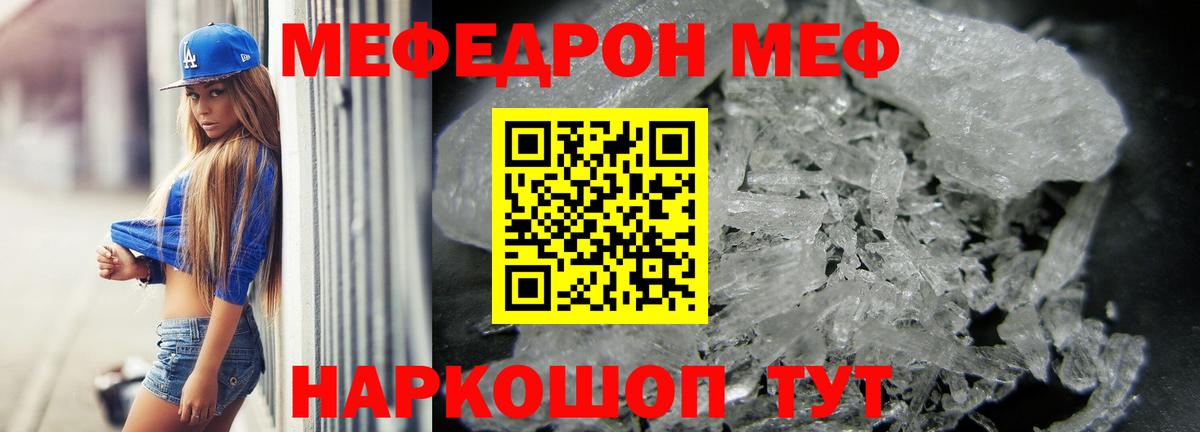 Меф  Мирный
