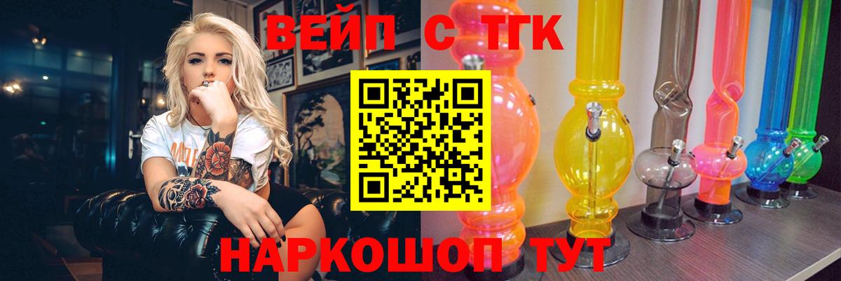 ТГК вейп с тгк  сколько стоит  МЕГА ТОР  Вход с VPN  Мирный 