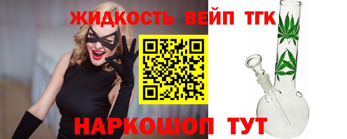 Дистиллят ТГК вейп с тгк Мирный